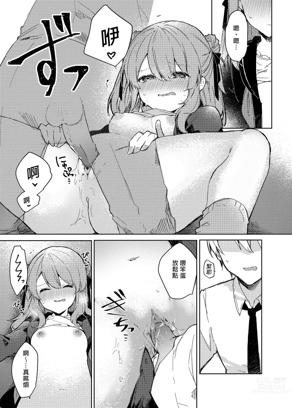 Page 23 of doujinshi 今天開始當個壞孩子。 (decensored)