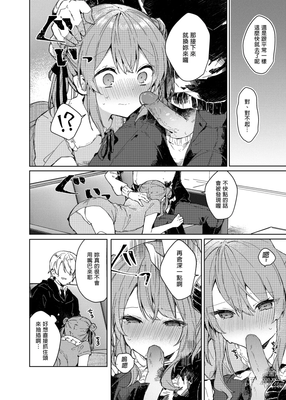 Page 30 of doujinshi 今天開始當個壞孩子。 (decensored)