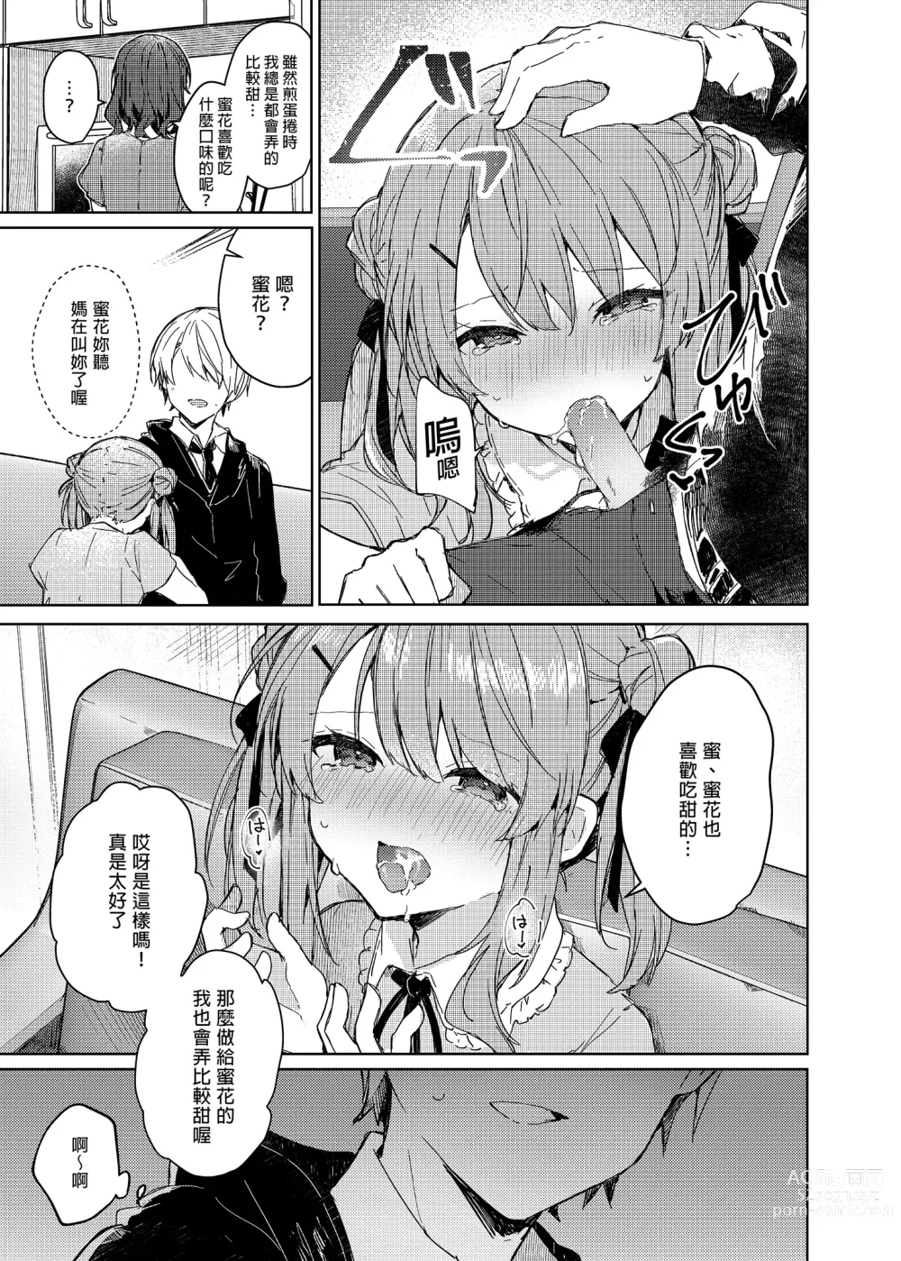 Page 31 of doujinshi 今天開始當個壞孩子。 (decensored)