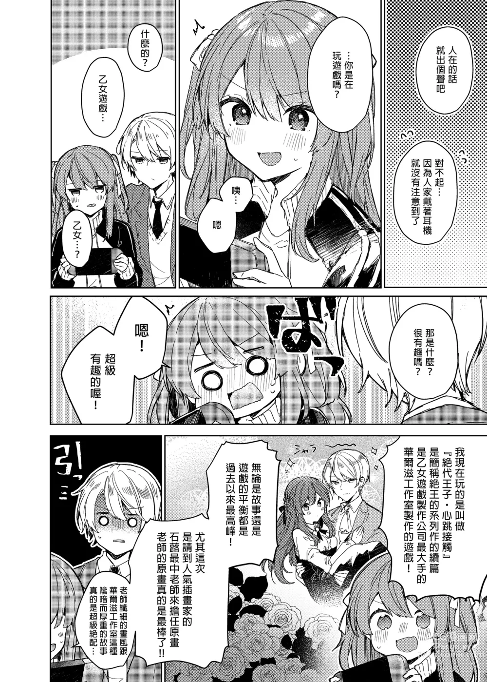 Page 34 of doujinshi 今天開始當個壞孩子。 (decensored)
