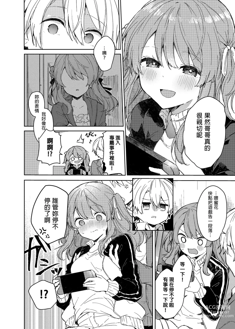 Page 36 of doujinshi 今天開始當個壞孩子。 (decensored)