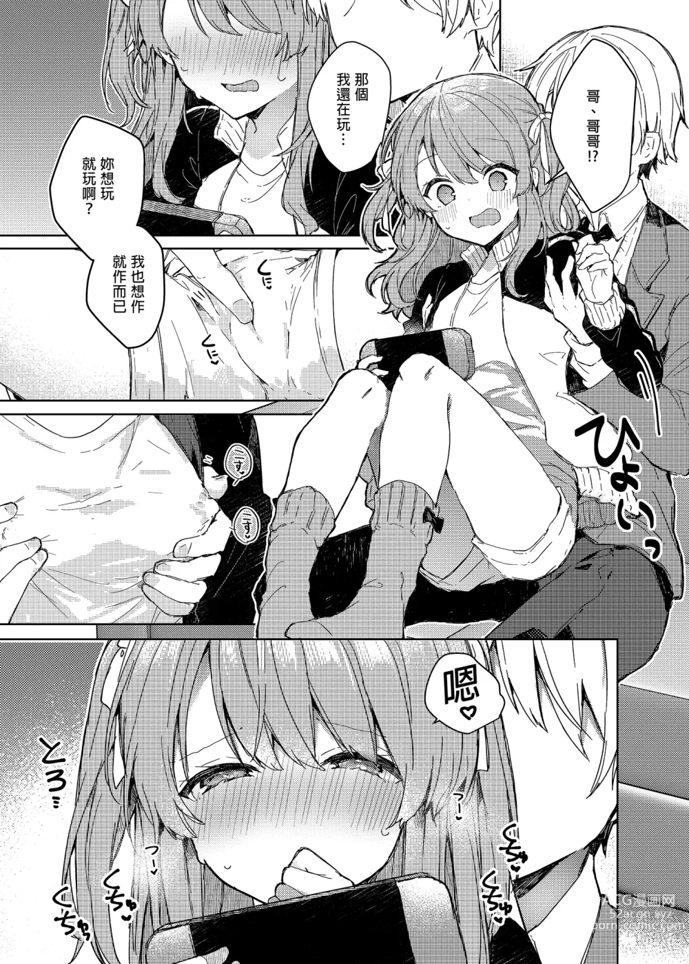 Page 37 of doujinshi 今天開始當個壞孩子。 (decensored)