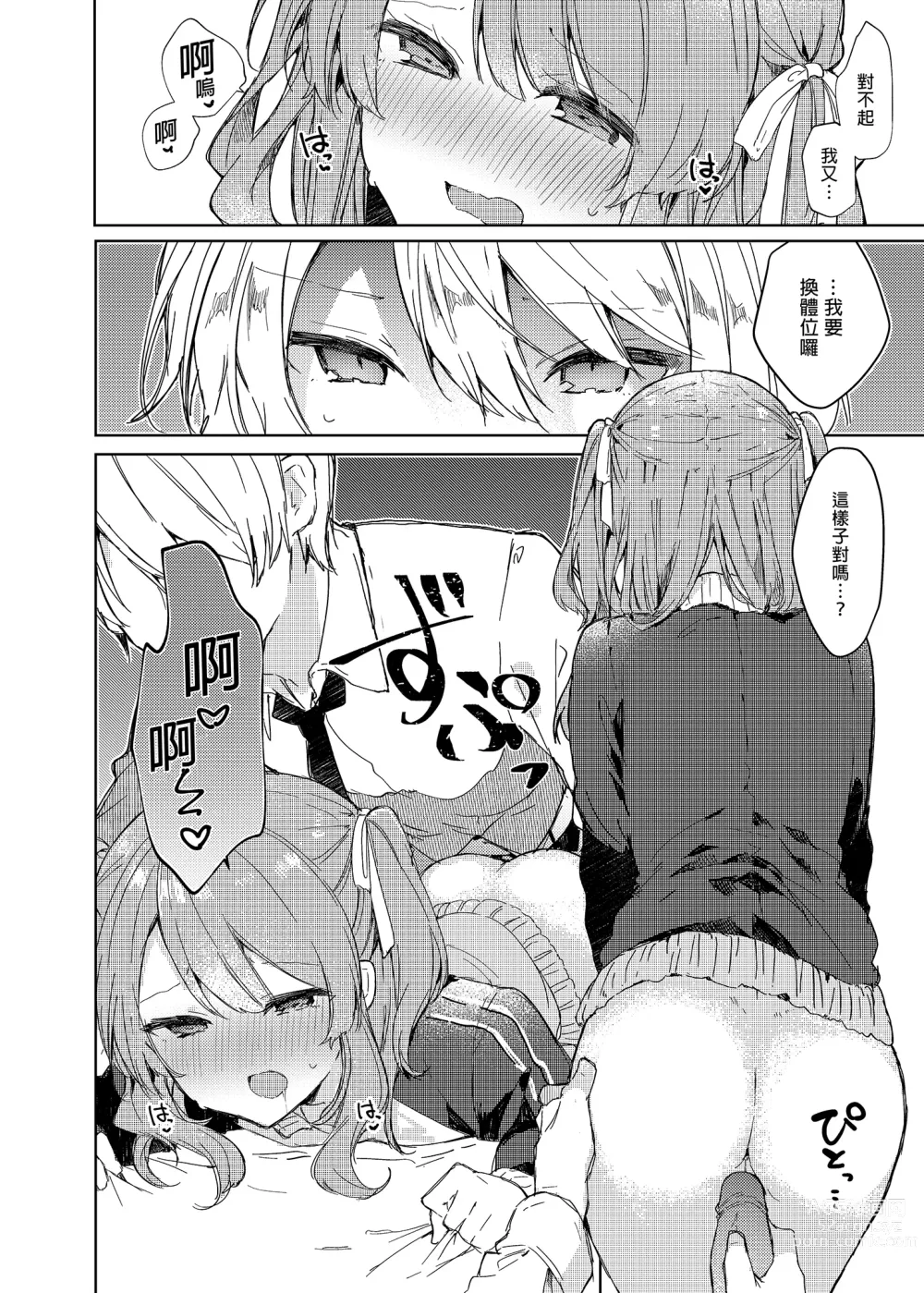 Page 40 of doujinshi 今天開始當個壞孩子。 (decensored)