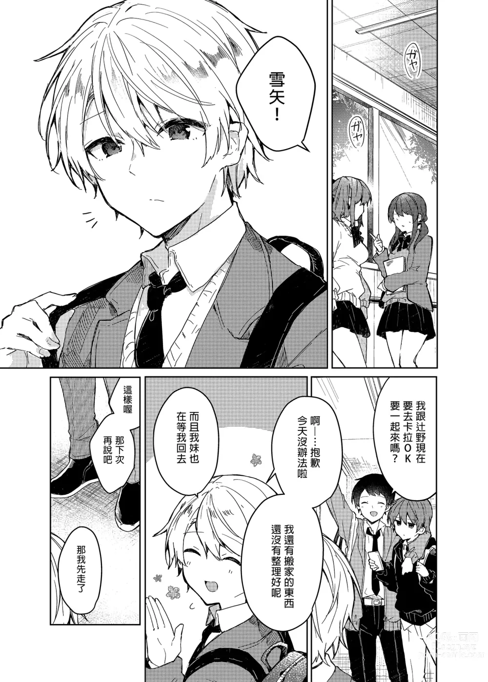 Page 5 of doujinshi 今天開始當個壞孩子。 (decensored)