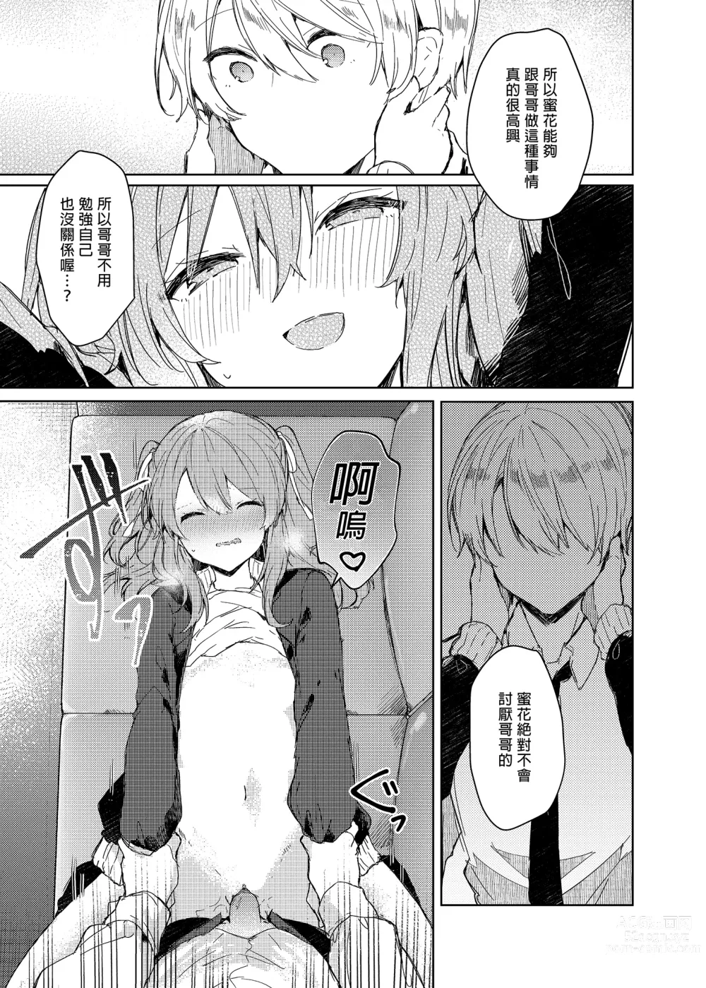 Page 43 of doujinshi 今天開始當個壞孩子。 (decensored)