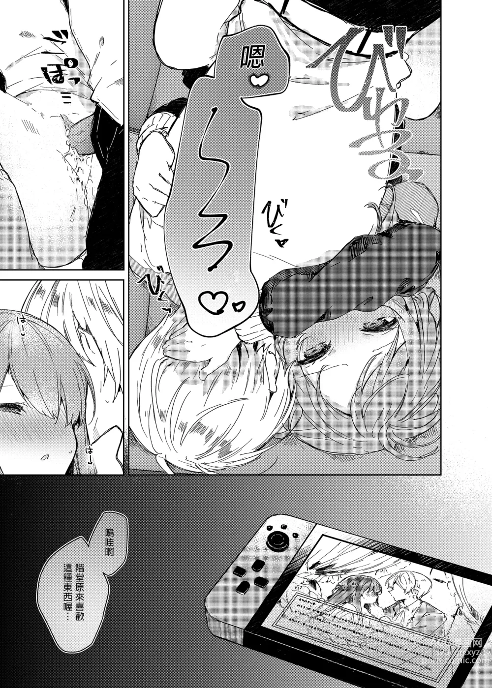 Page 45 of doujinshi 今天開始當個壞孩子。 (decensored)