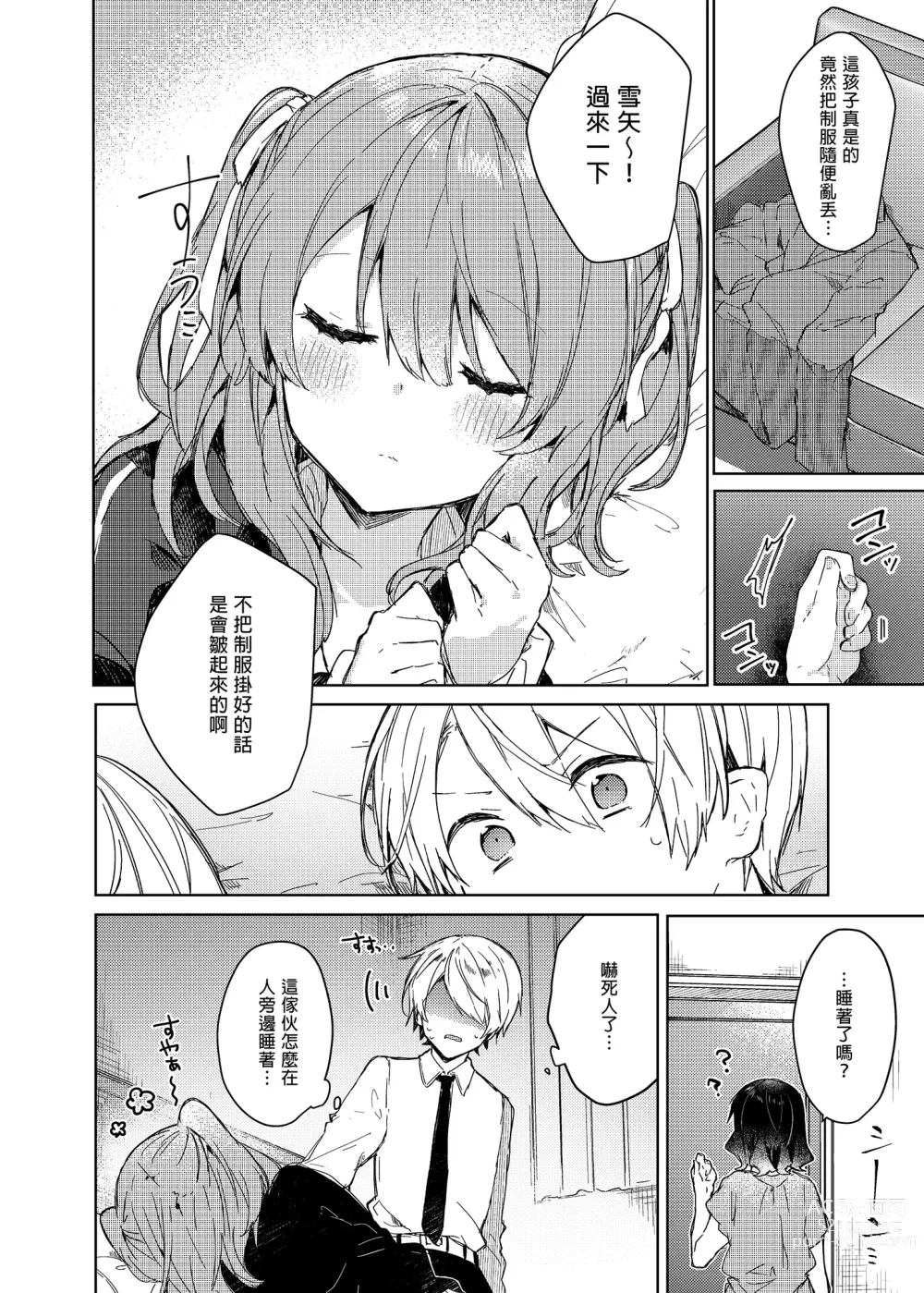 Page 48 of doujinshi 今天開始當個壞孩子。 (decensored)