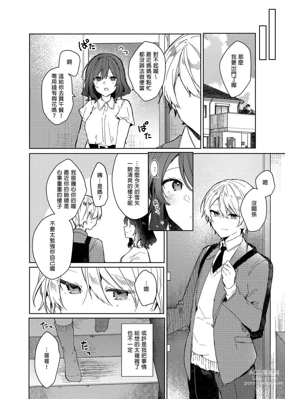 Page 50 of doujinshi 今天開始當個壞孩子。 (decensored)
