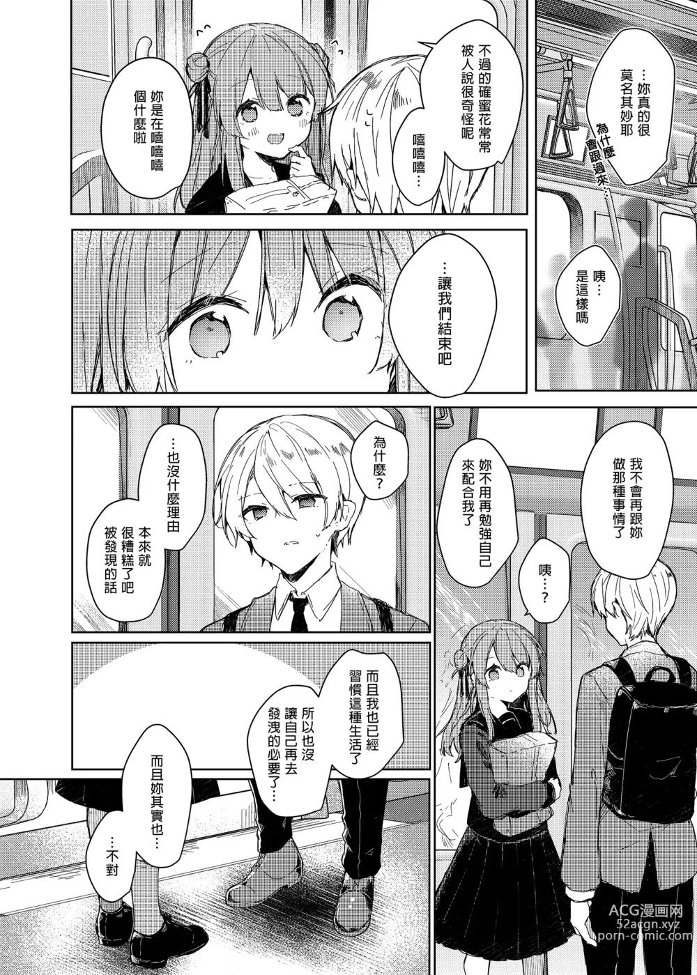 Page 52 of doujinshi 今天開始當個壞孩子。 (decensored)