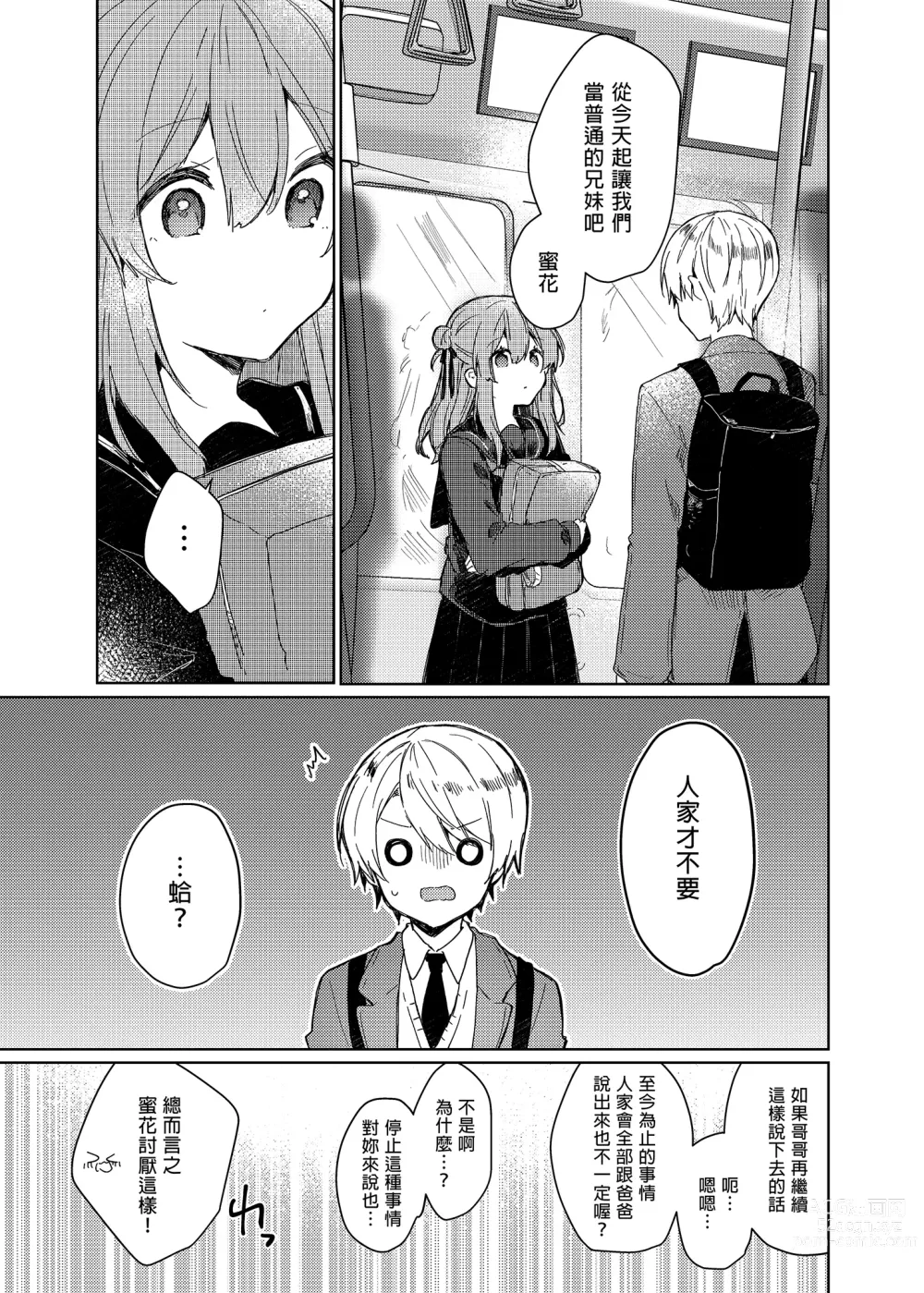 Page 53 of doujinshi 今天開始當個壞孩子。 (decensored)