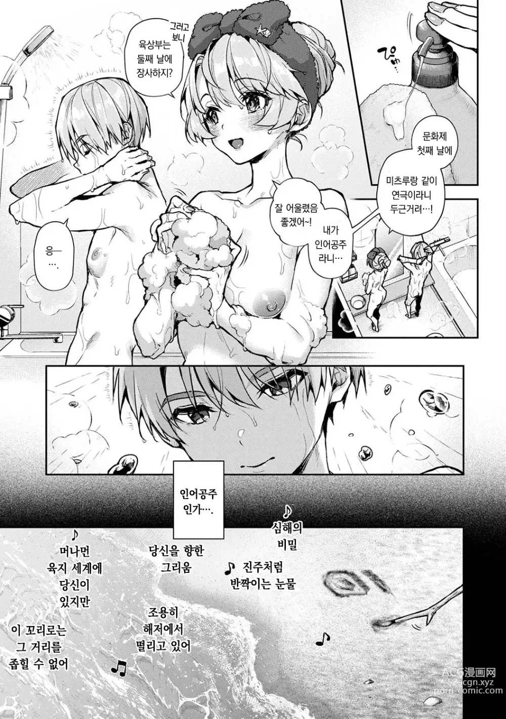 Page 2 of manga 우리는 누나에게 사로잡혔다 5