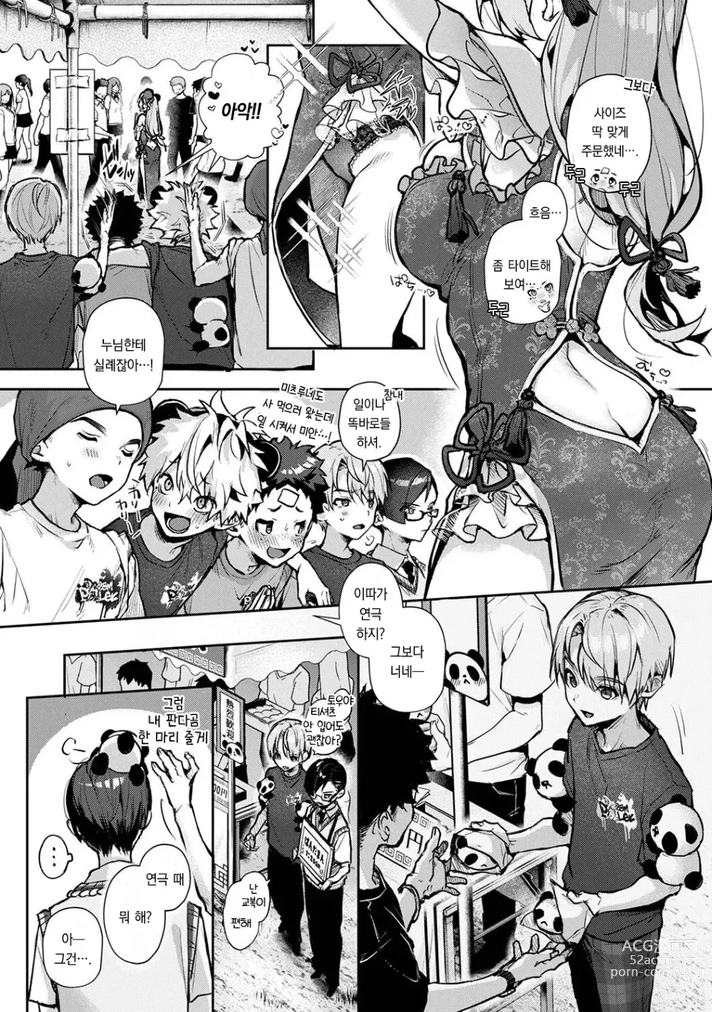 Page 12 of manga 우리는 누나에게 사로잡혔다 5