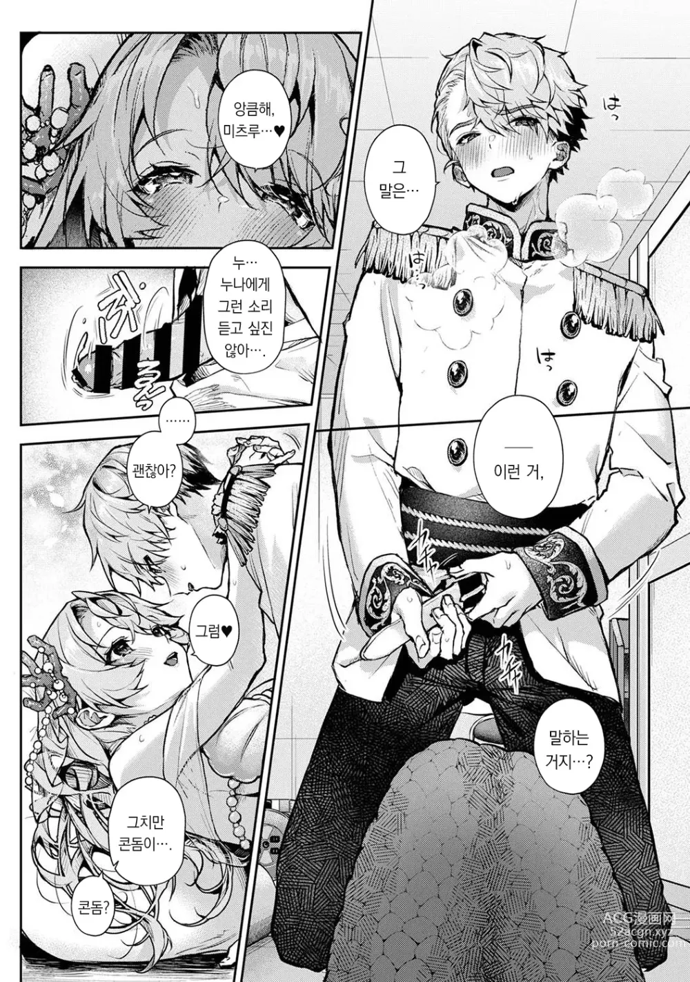 Page 24 of manga 우리는 누나에게 사로잡혔다 5