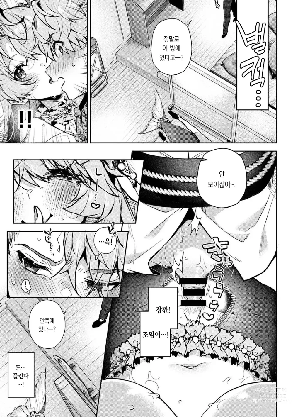 Page 27 of manga 우리는 누나에게 사로잡혔다 5