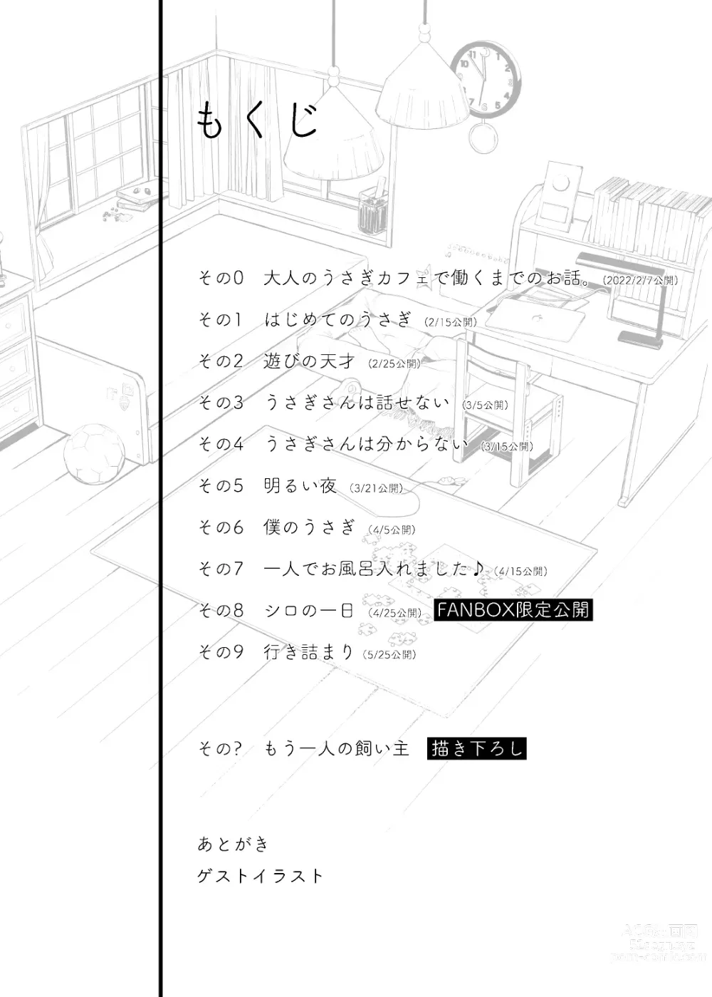 Page 4 of doujinshi Usagi to Kainushi-san. [Preview Ban] - Rabbit and Owner. Prelude