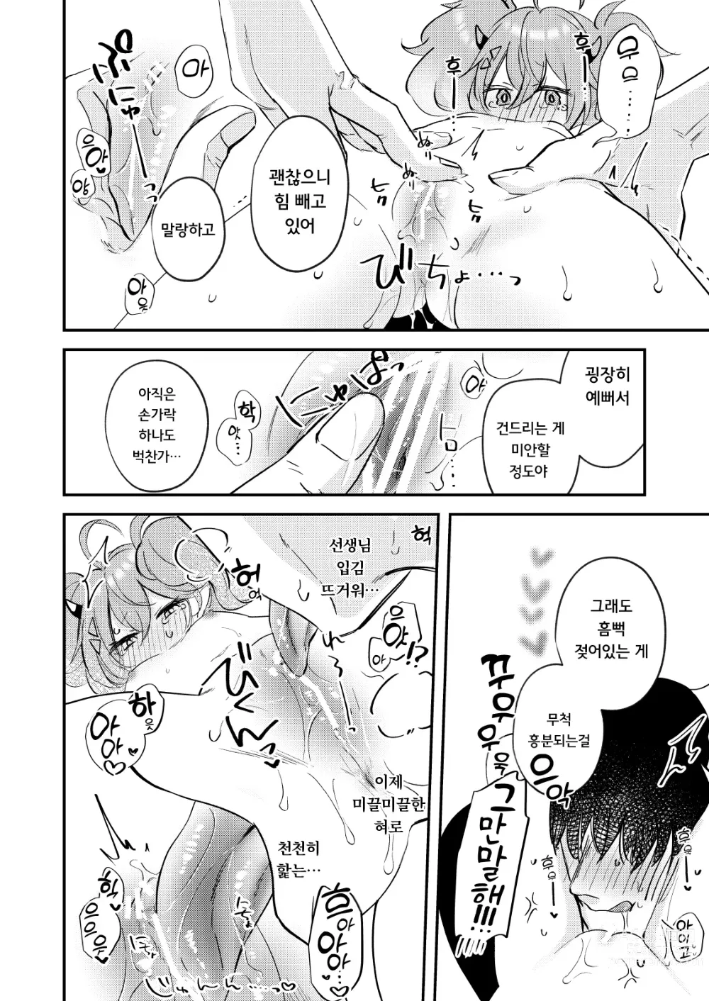 Page 12 of doujinshi 그 방에 갇히고야 말았습니다