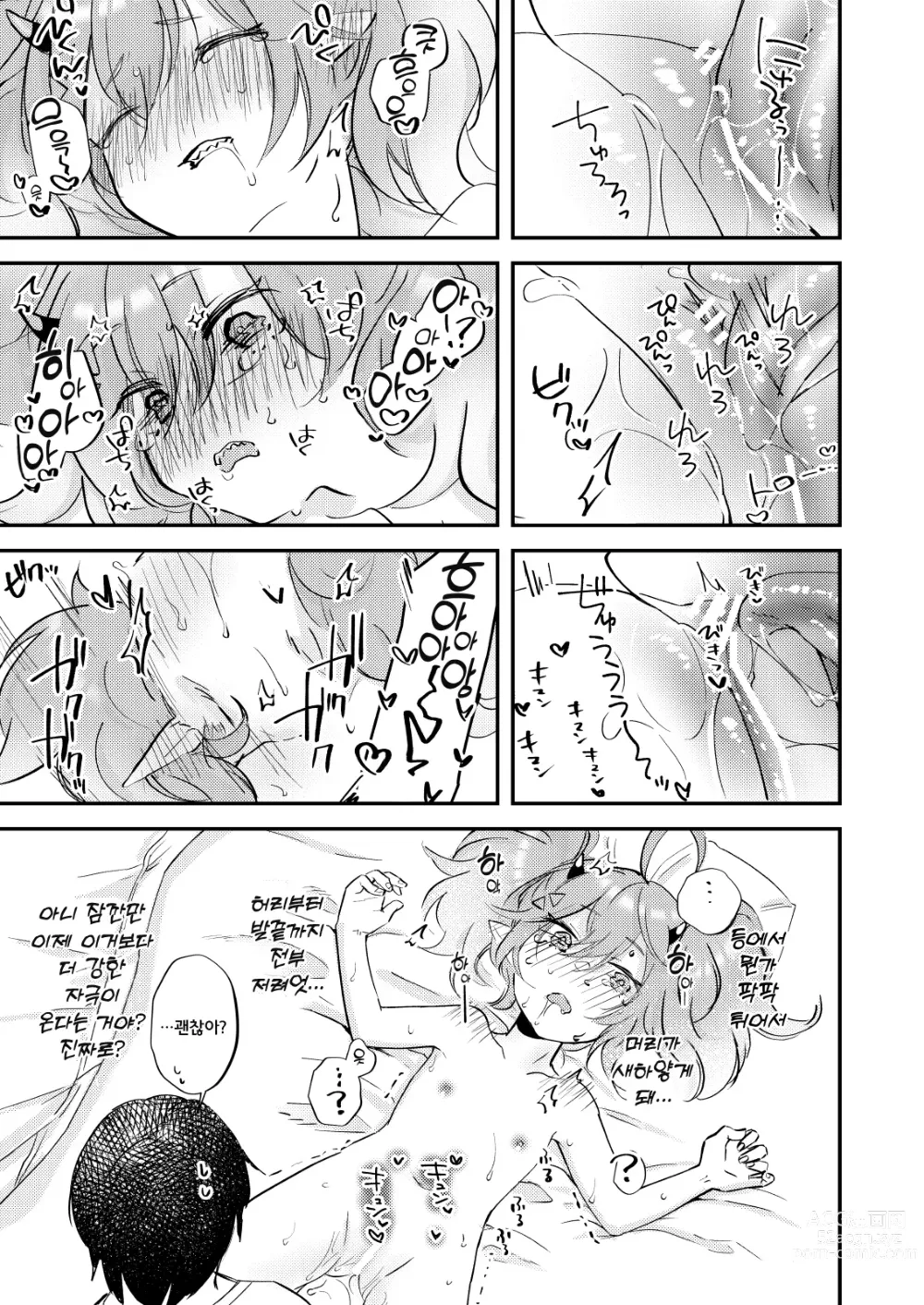 Page 13 of doujinshi 그 방에 갇히고야 말았습니다