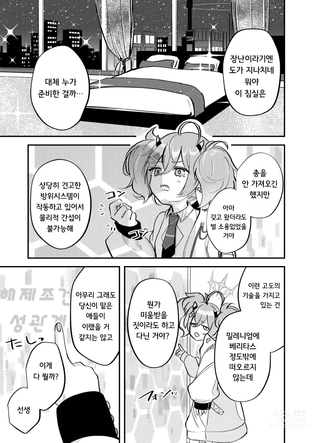 Page 3 of doujinshi 그 방에 갇히고야 말았습니다