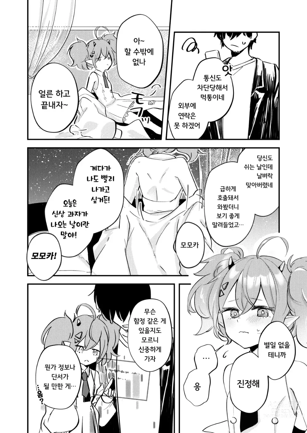 Page 4 of doujinshi 그 방에 갇히고야 말았습니다