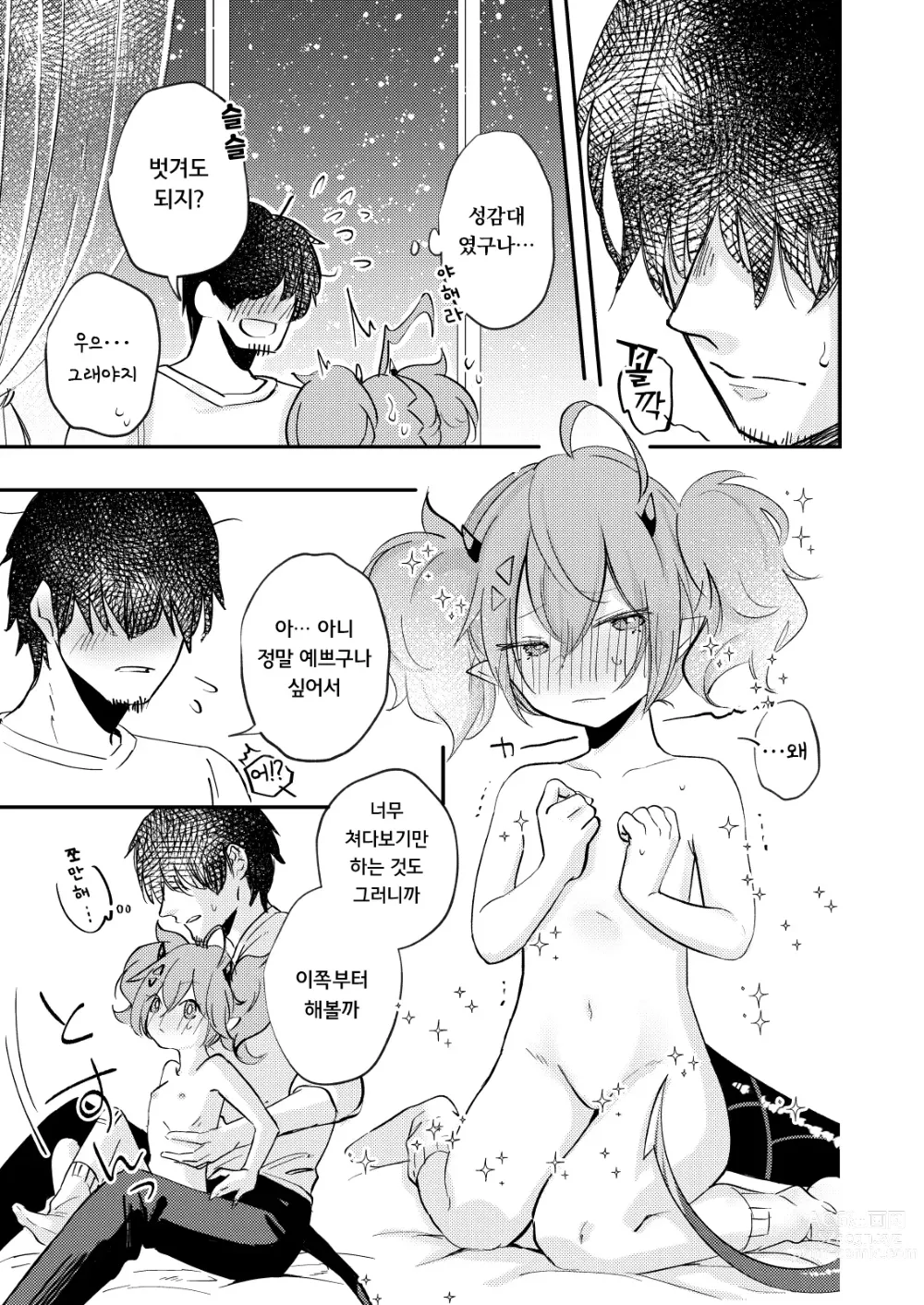 Page 9 of doujinshi 그 방에 갇히고야 말았습니다