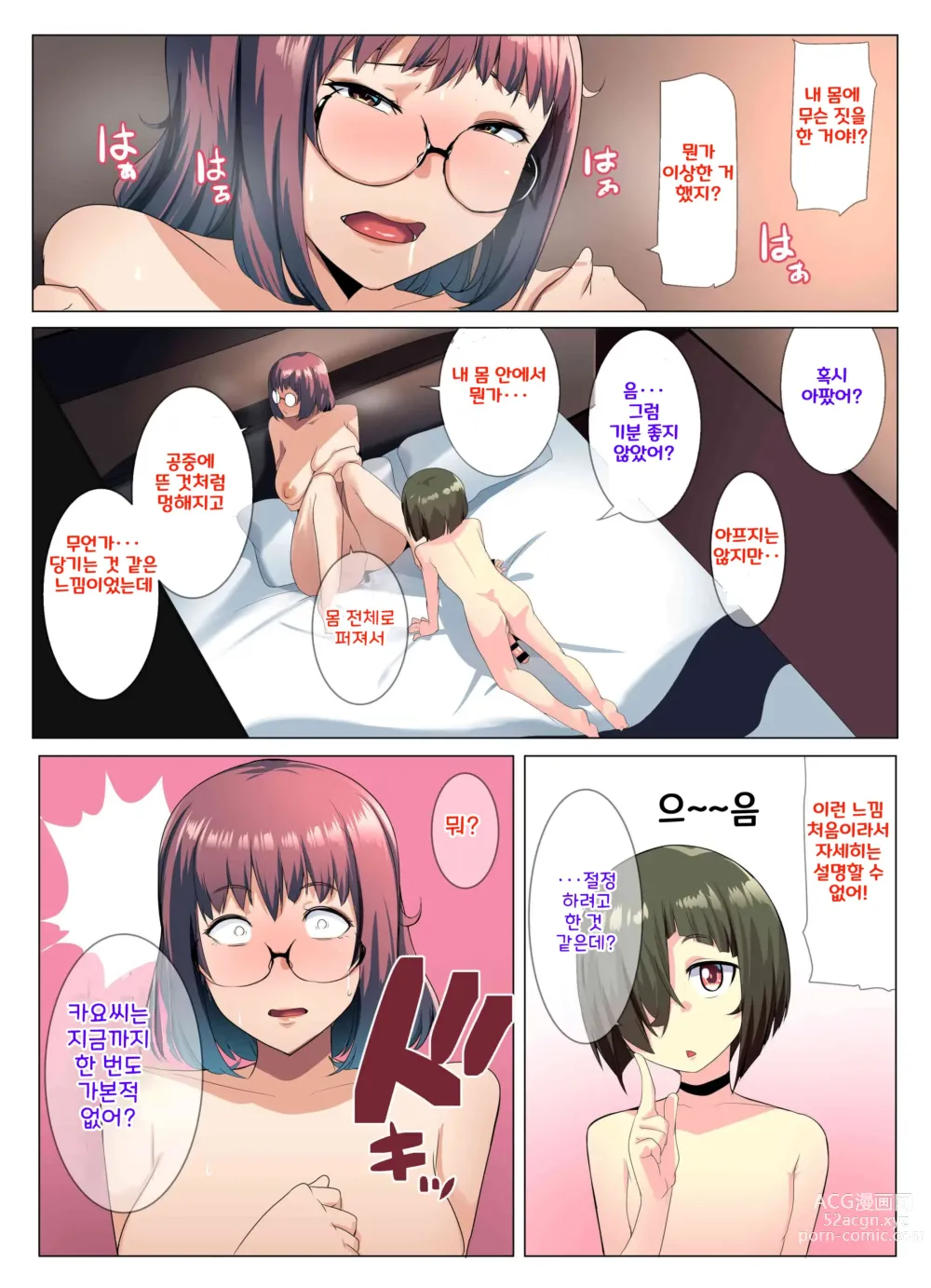 Page 22 of doujinshi 안경 아내의 친구