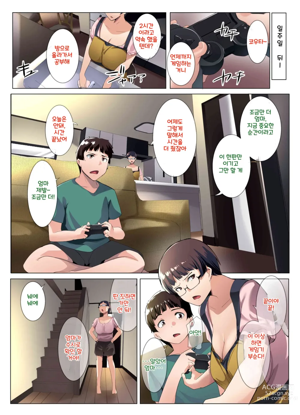 Page 36 of doujinshi 안경 아내의 친구