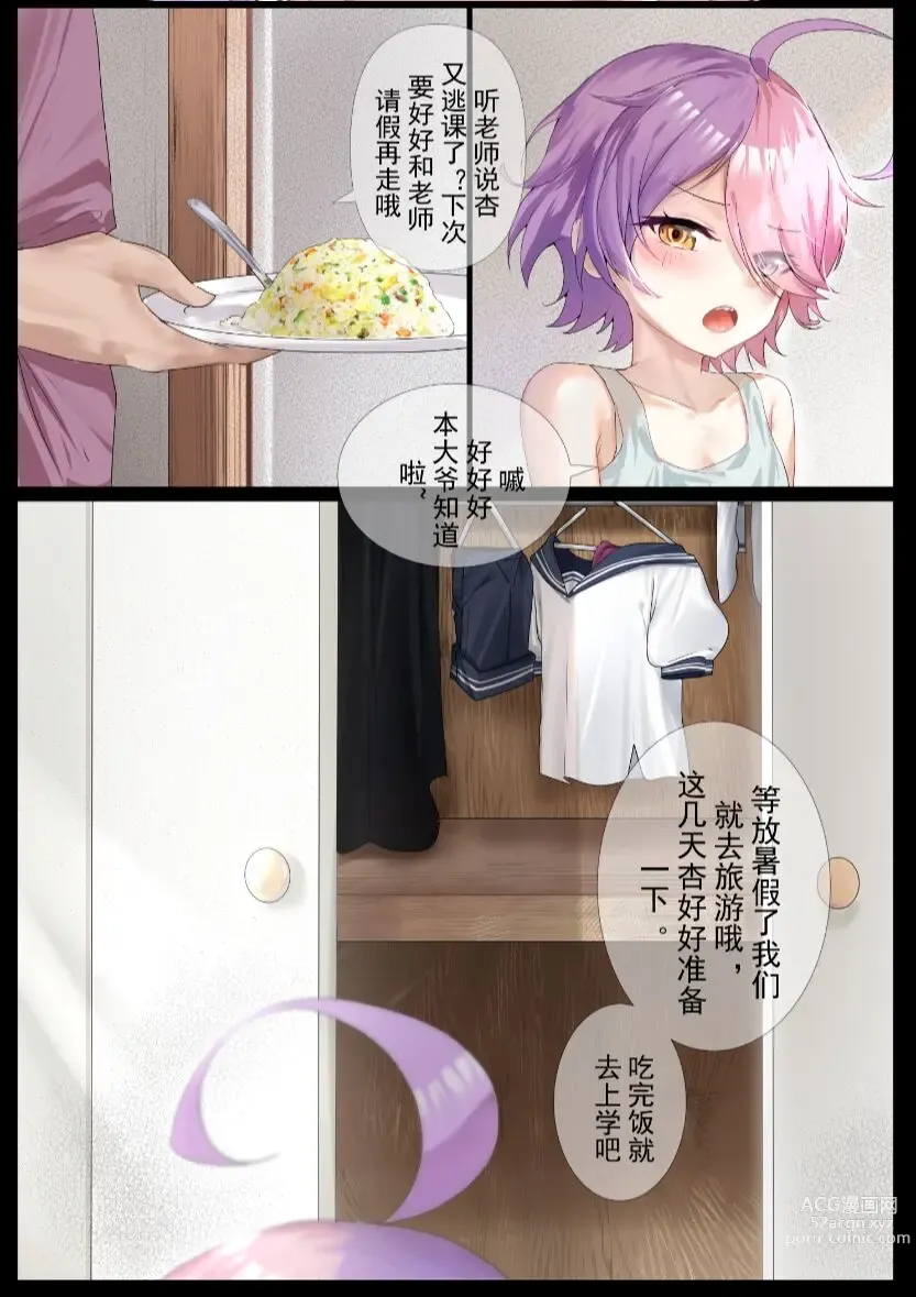 Page 3 of doujinshi 和杏酱在一起了