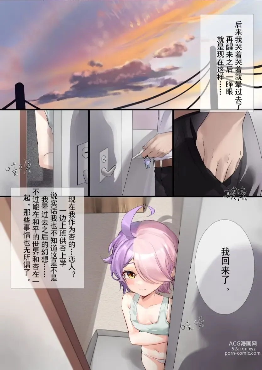 Page 5 of doujinshi 和杏酱在一起了