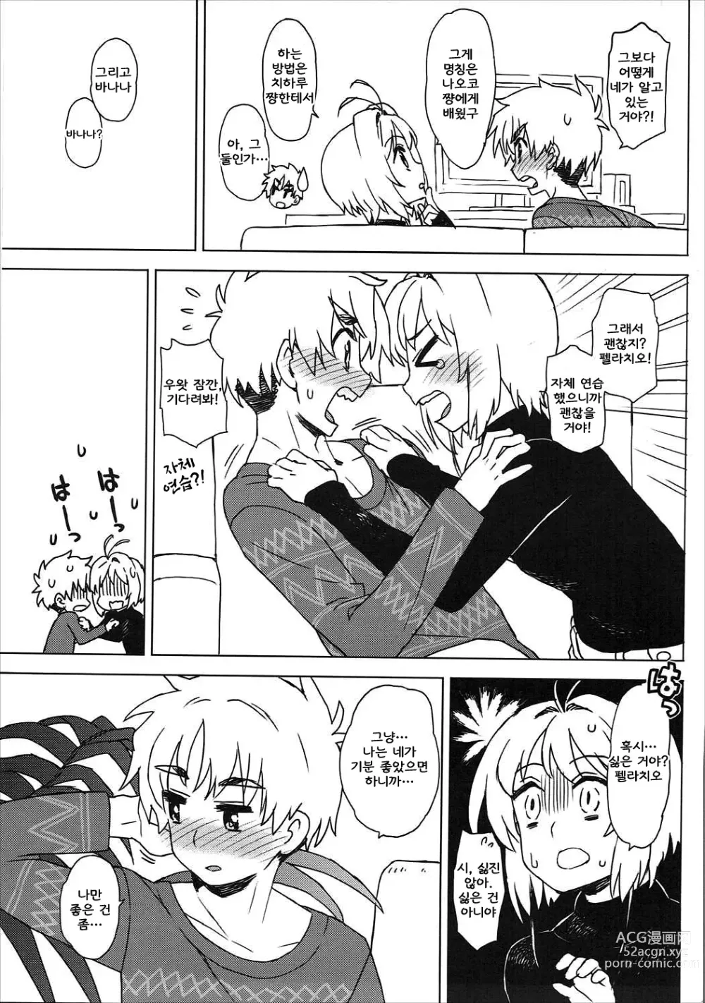 Page 12 of doujinshi Kotaete! Syaoran-kun｜대답해줘! 샤오랑 군