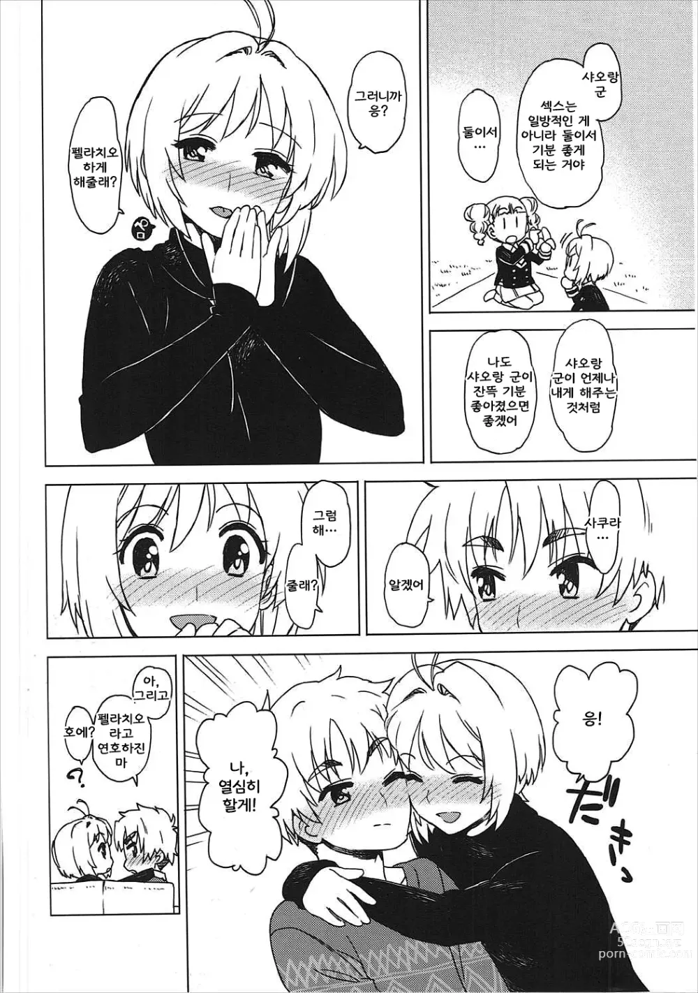 Page 13 of doujinshi Kotaete! Syaoran-kun｜대답해줘! 샤오랑 군