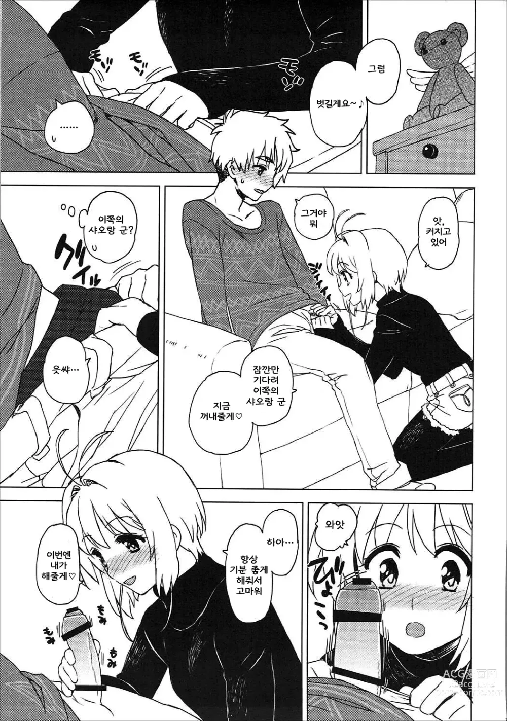 Page 14 of doujinshi Kotaete! Syaoran-kun｜대답해줘! 샤오랑 군