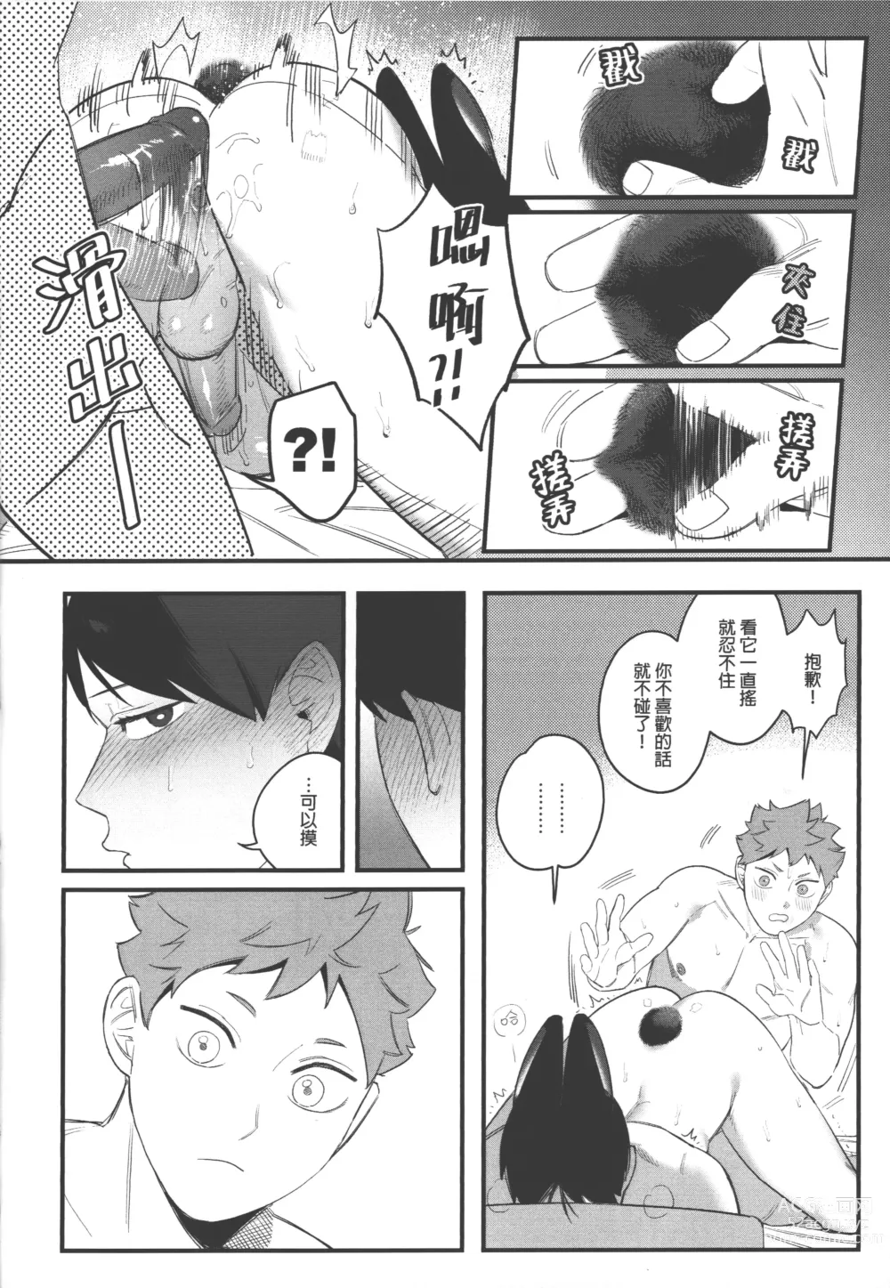 Page 12 of doujinshi 影山飛雄變成兔子了!