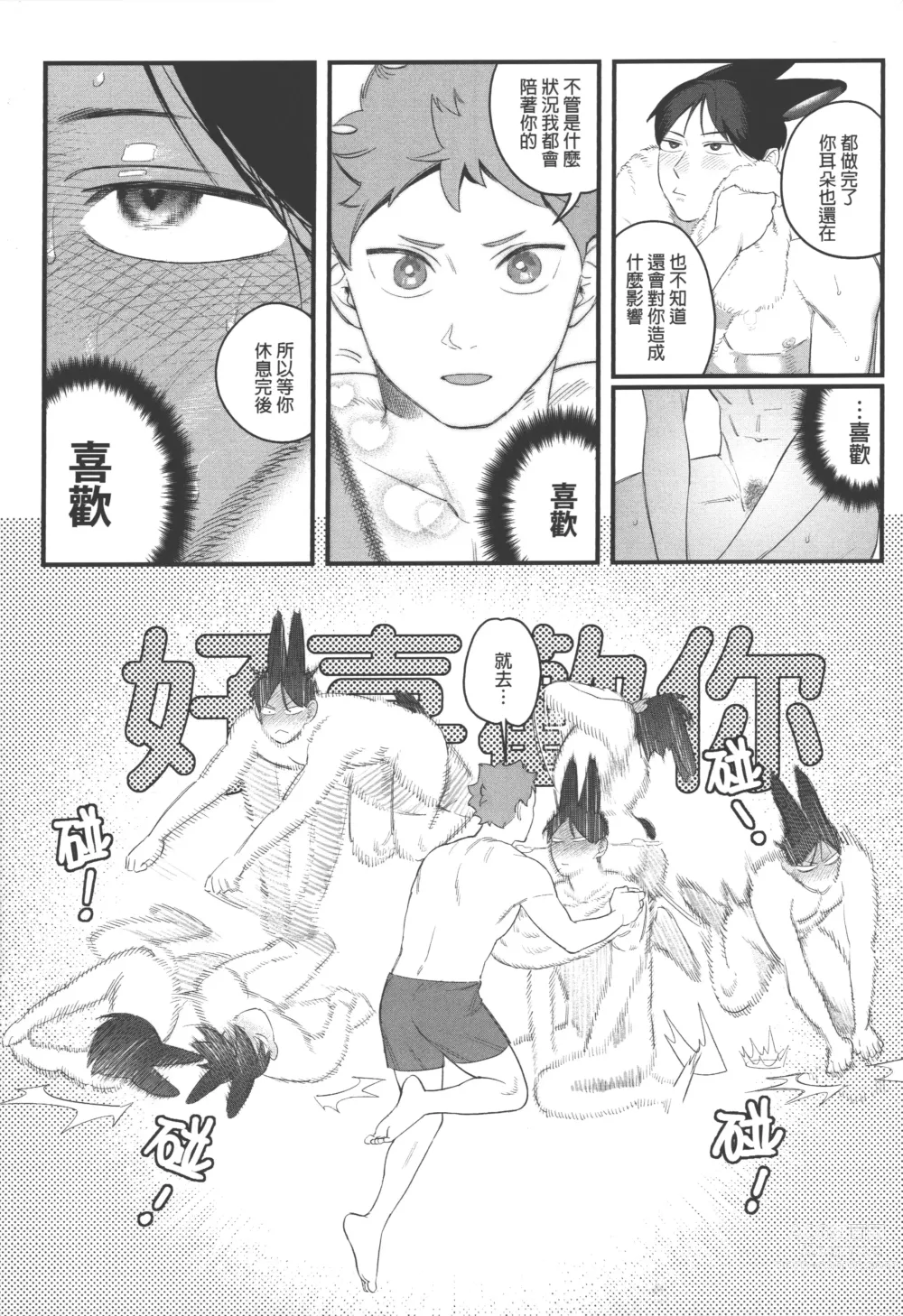 Page 18 of doujinshi 影山飛雄變成兔子了!