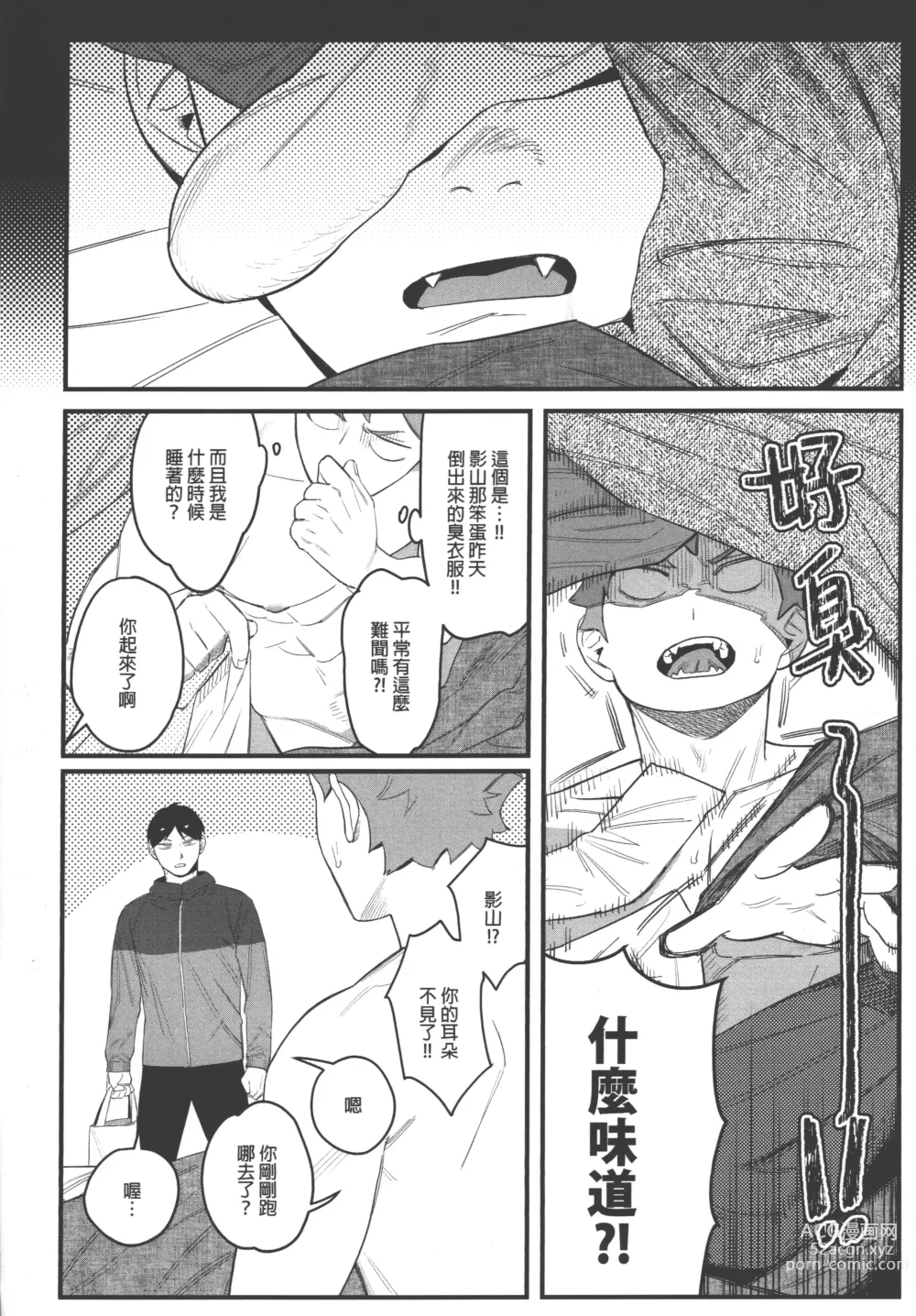 Page 24 of doujinshi 影山飛雄變成兔子了!