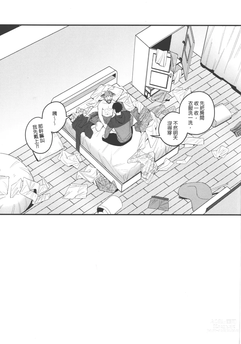 Page 27 of doujinshi 影山飛雄變成兔子了!