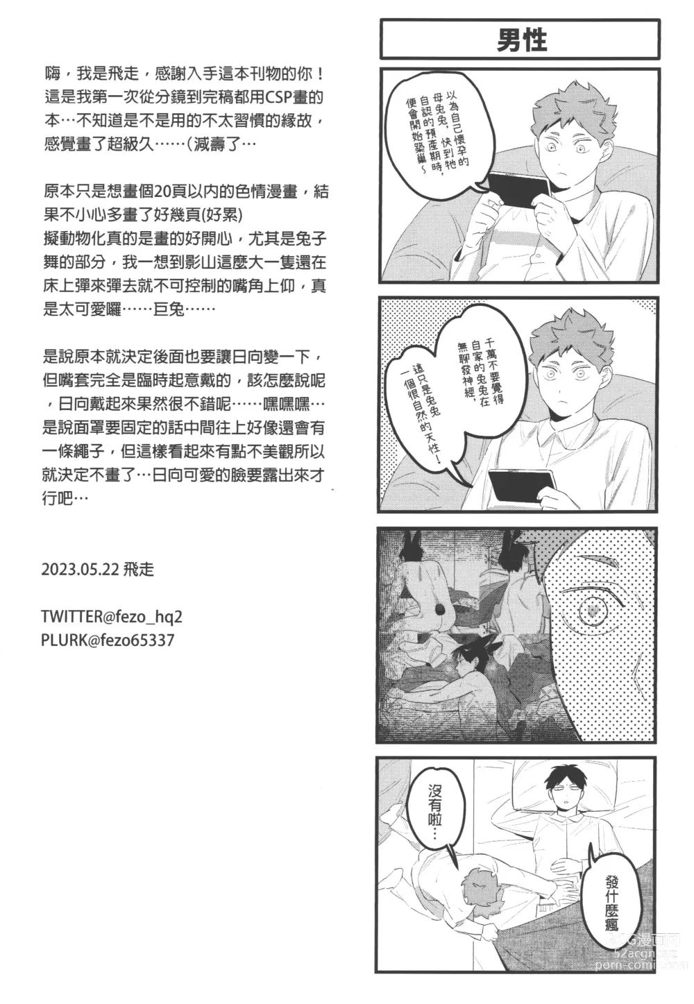Page 29 of doujinshi 影山飛雄變成兔子了!