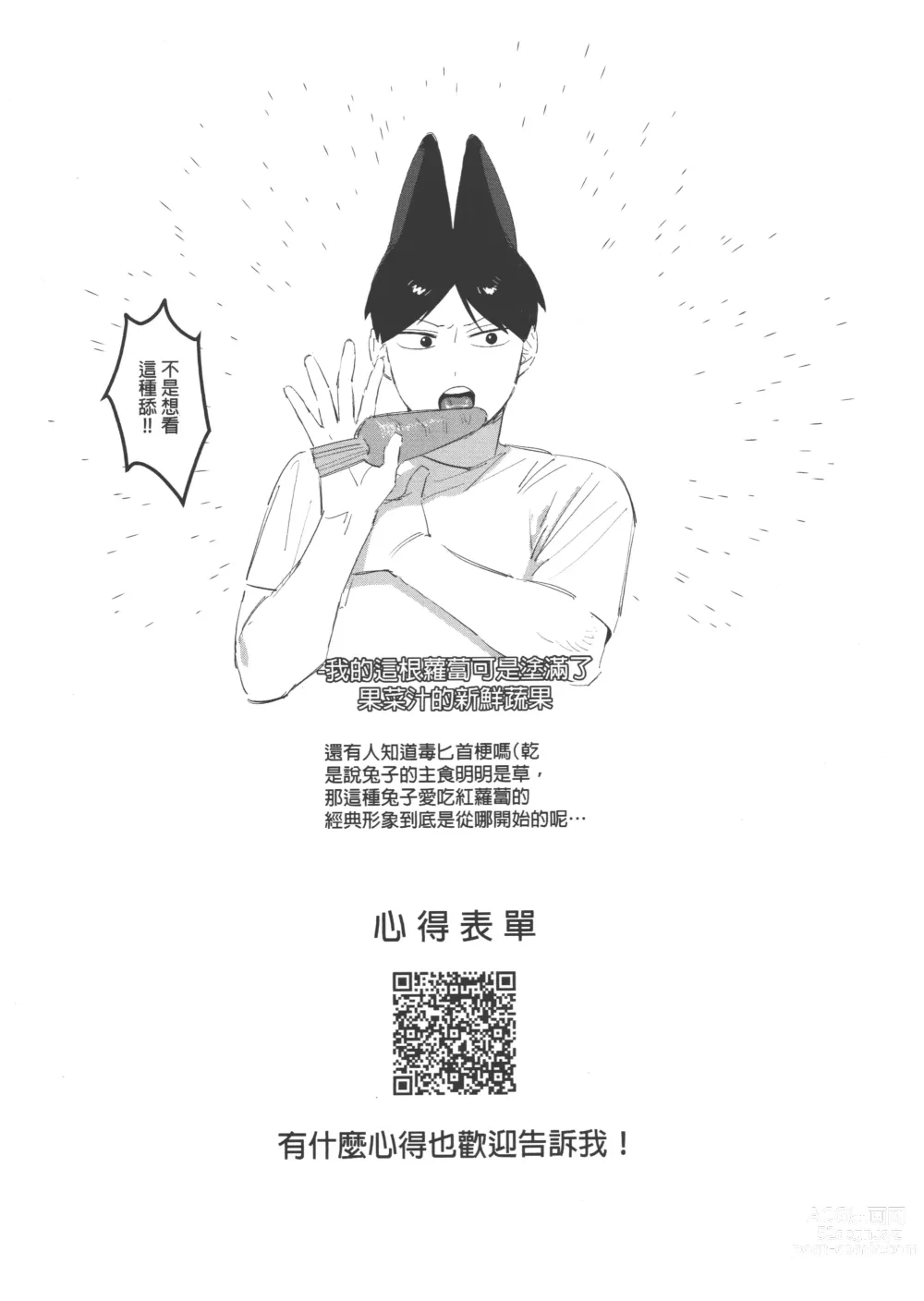 Page 30 of doujinshi 影山飛雄變成兔子了!