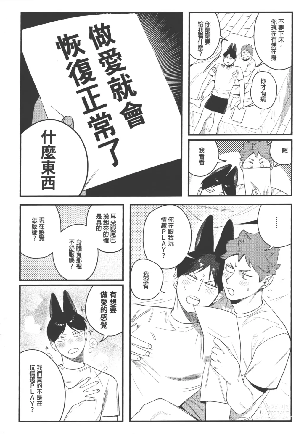 Page 4 of doujinshi 影山飛雄變成兔子了!