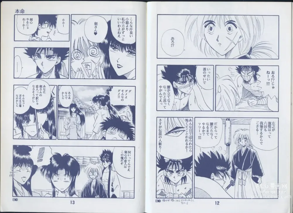 Page 7 of doujinshi Rurouni Kenshin Oro!