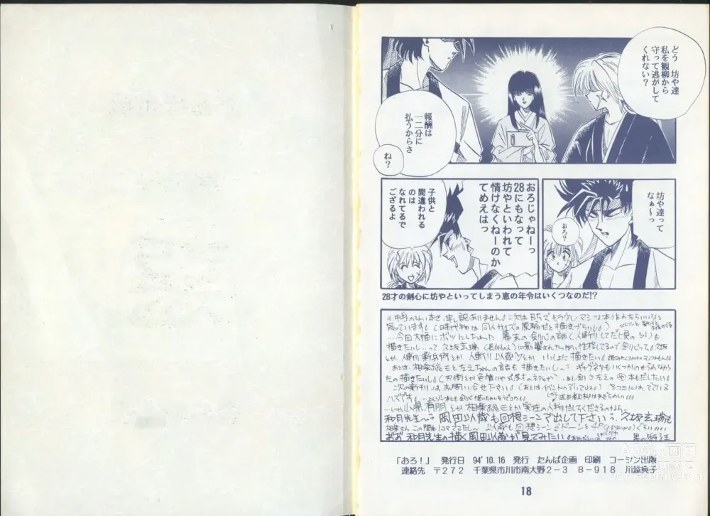 Page 10 of doujinshi Rurouni Kenshin Oro!