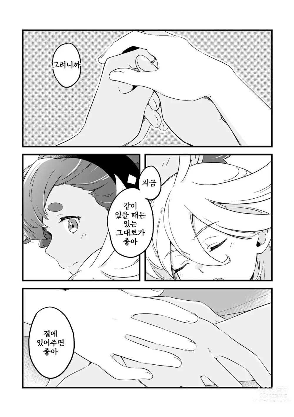 Page 11 of doujinshi Even if You Dont Understand