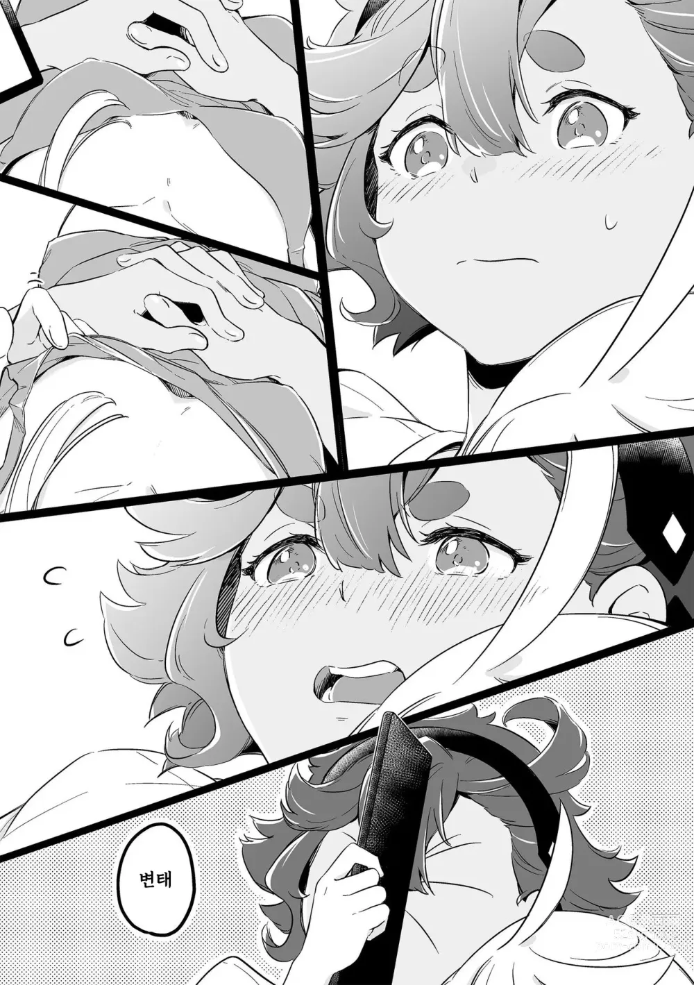 Page 13 of doujinshi Even if You Dont Understand