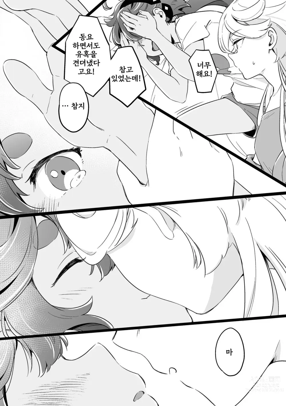 Page 14 of doujinshi Even if You Dont Understand