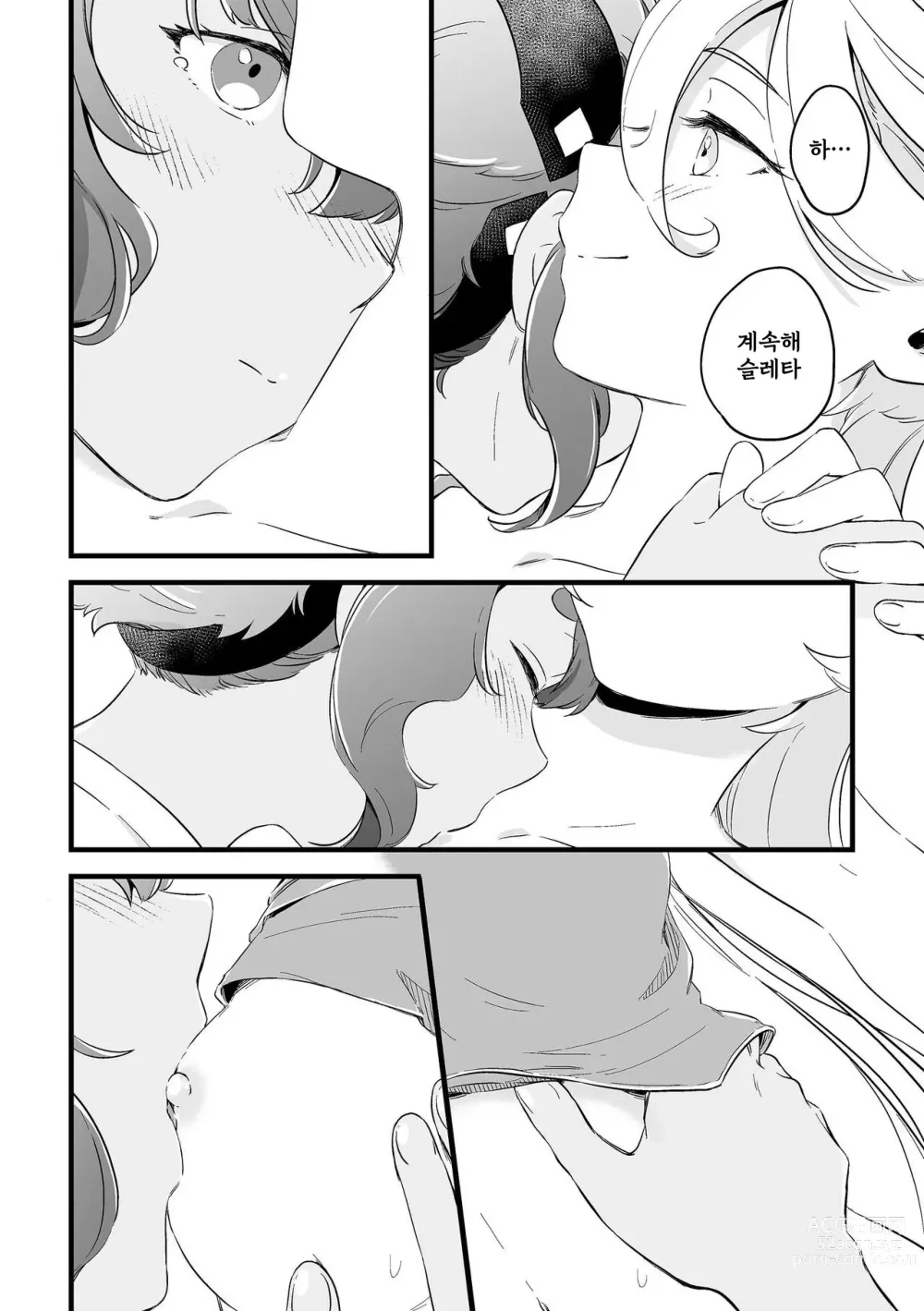 Page 17 of doujinshi Even if You Dont Understand