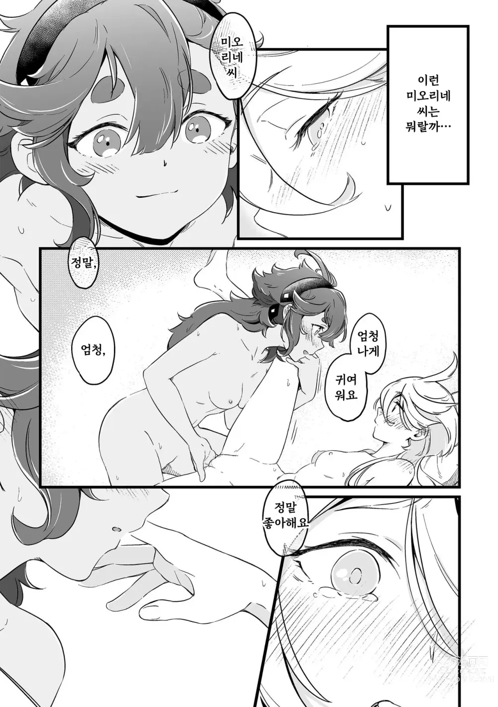 Page 21 of doujinshi Even if You Dont Understand
