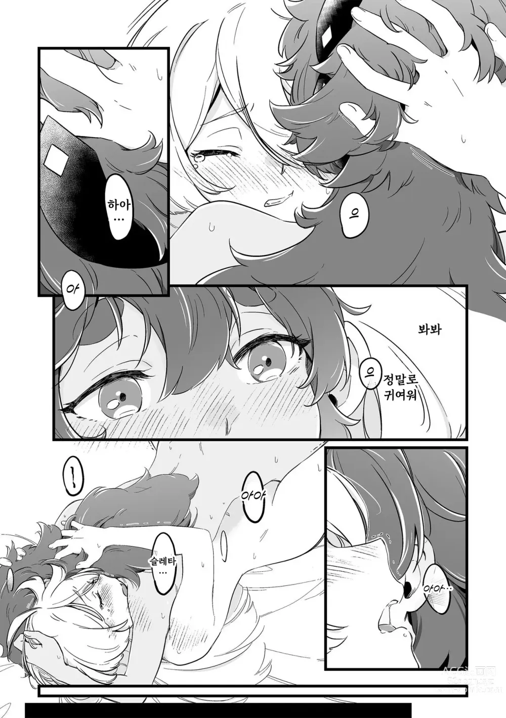 Page 22 of doujinshi Even if You Dont Understand