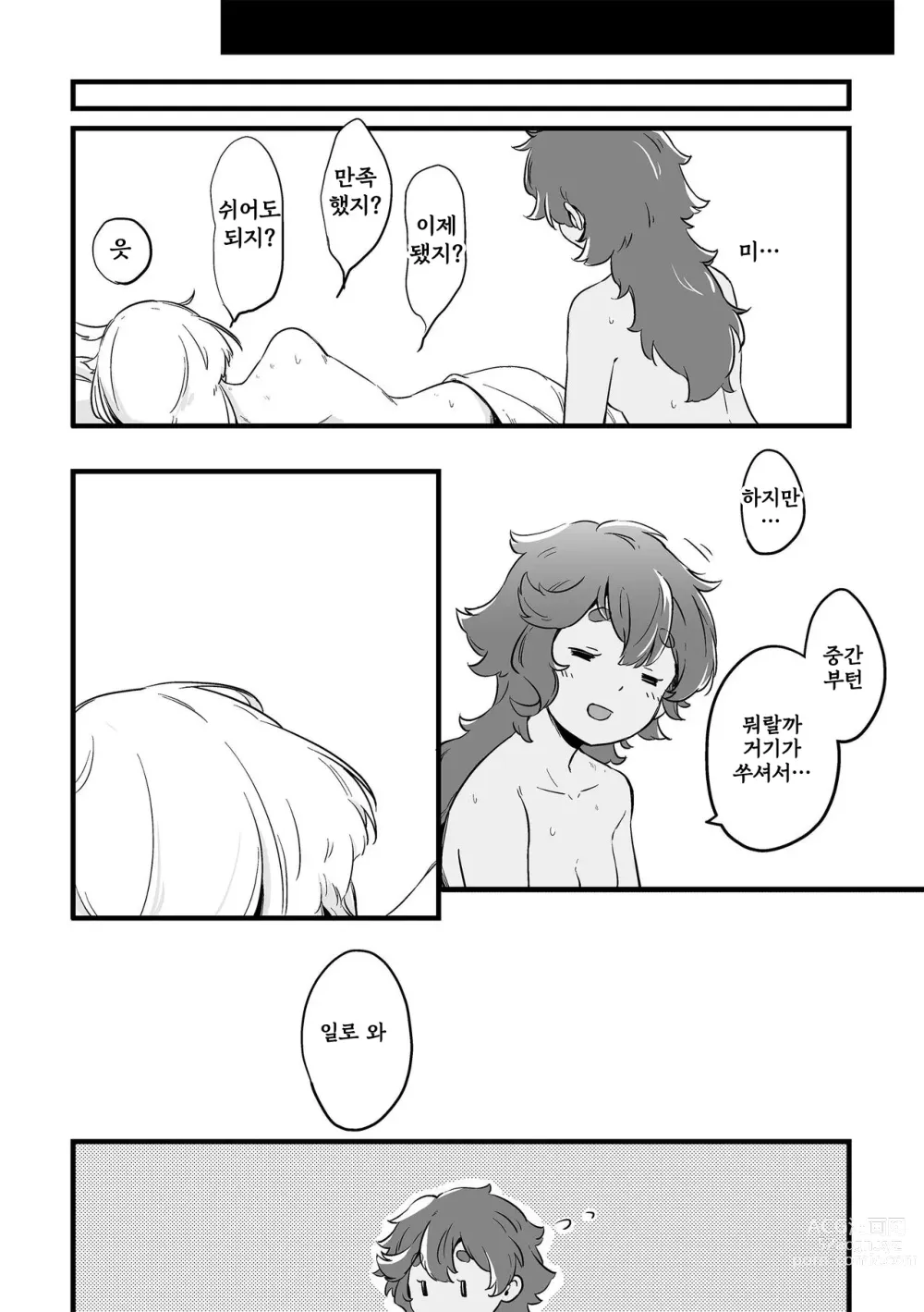 Page 23 of doujinshi Even if You Dont Understand