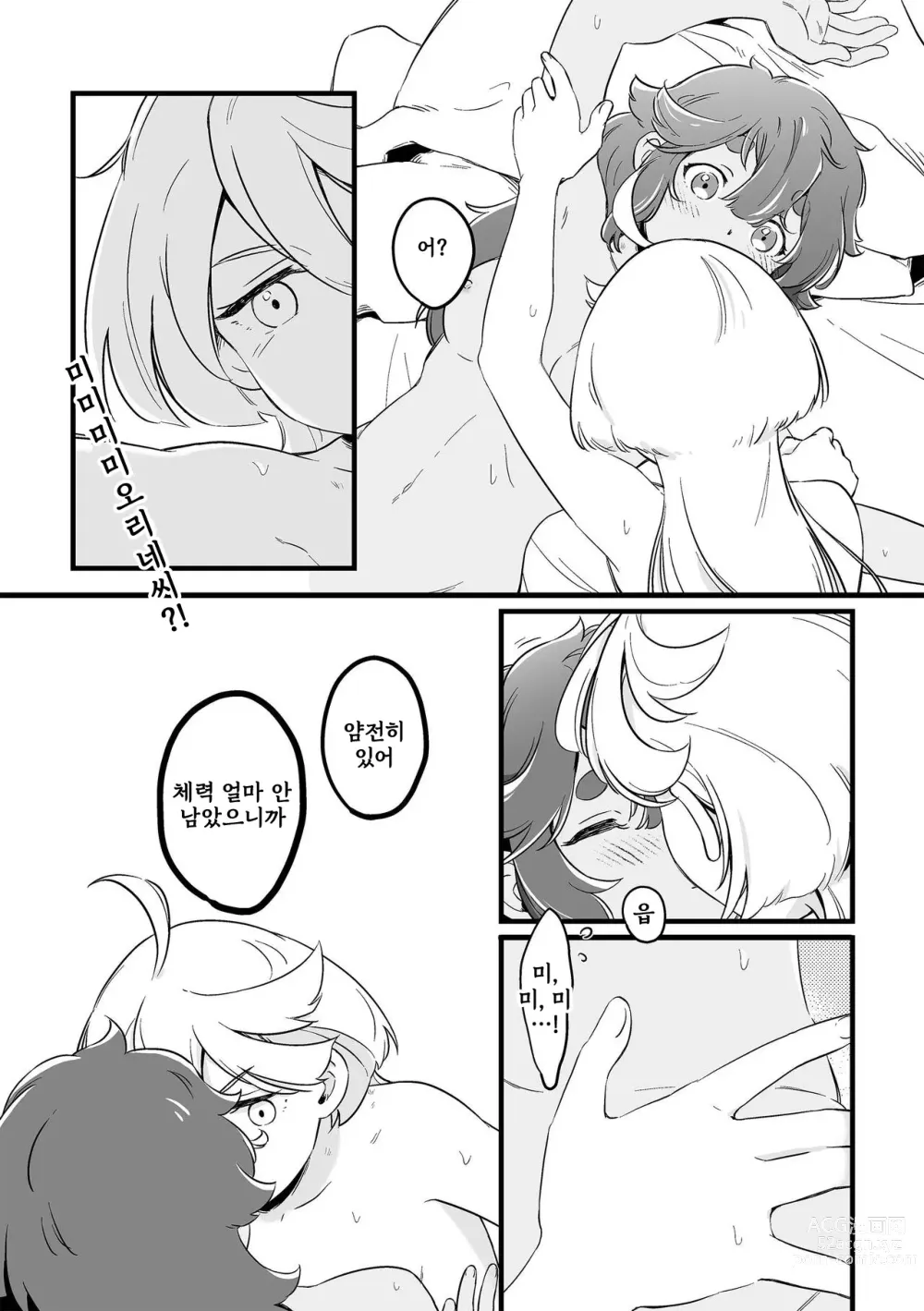 Page 24 of doujinshi Even if You Dont Understand