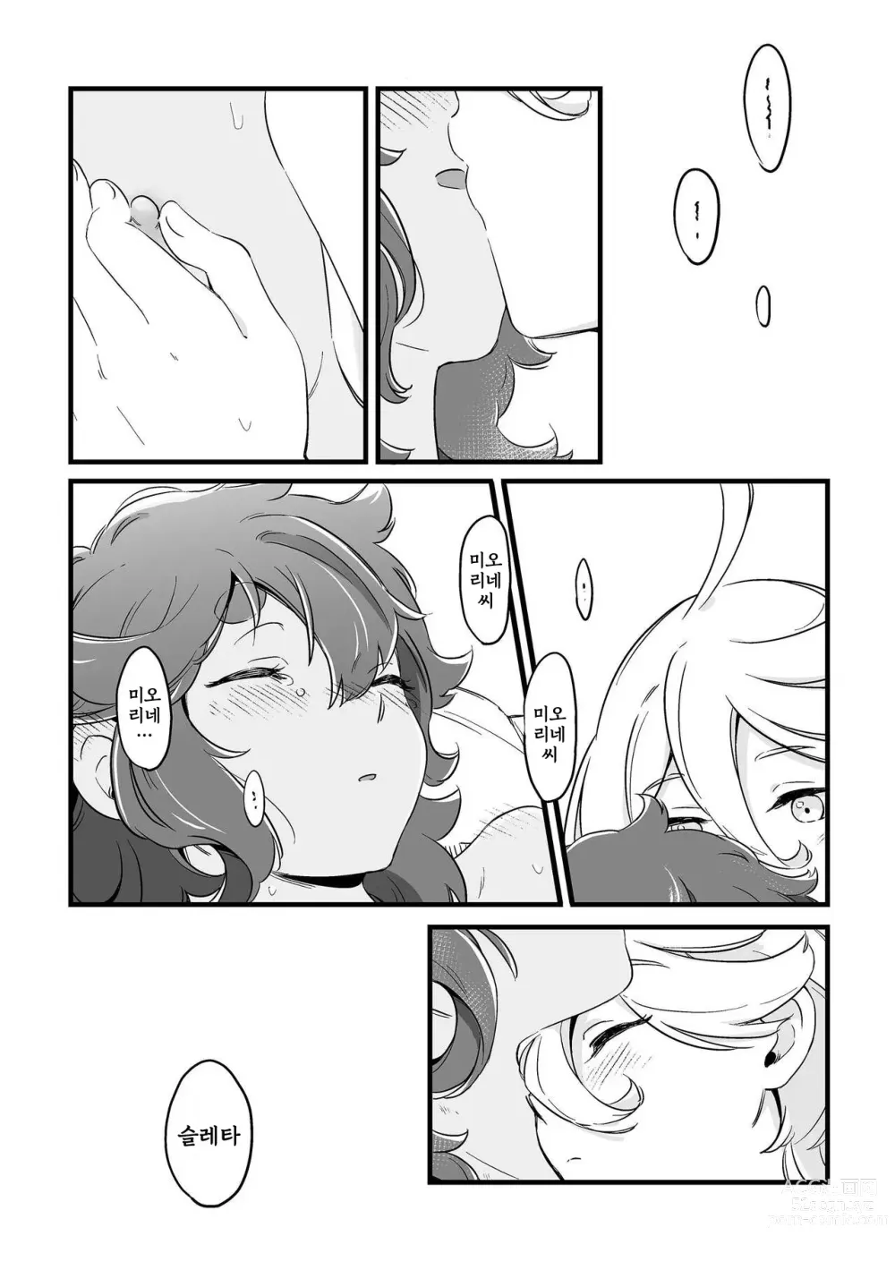 Page 25 of doujinshi Even if You Dont Understand