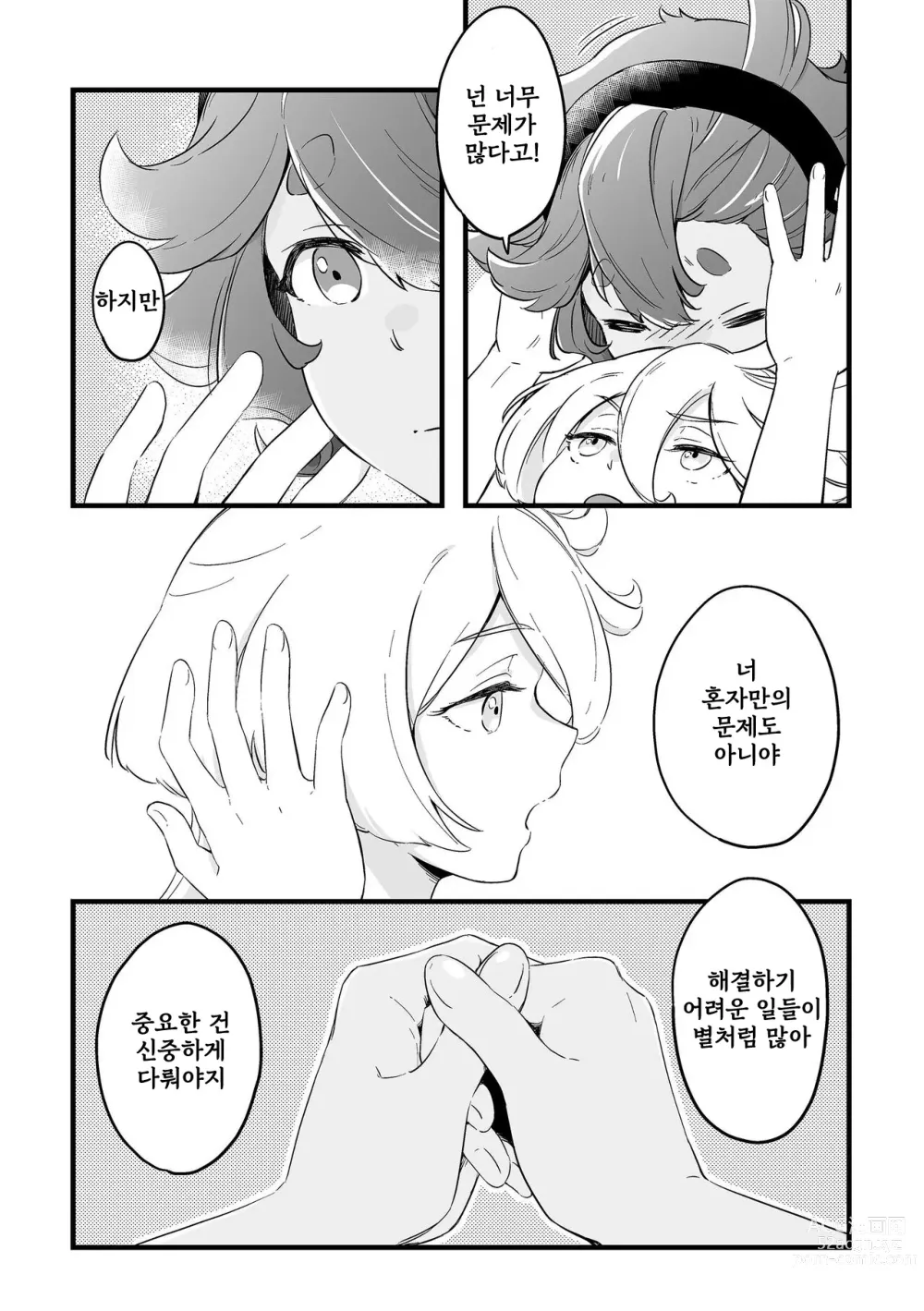 Page 10 of doujinshi Even if You Dont Understand